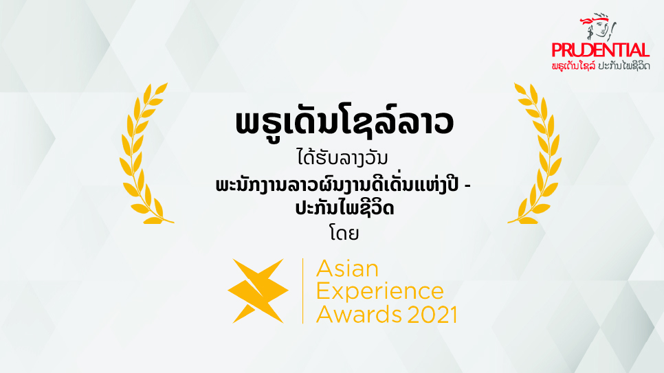 Asian Experience Awards 2021